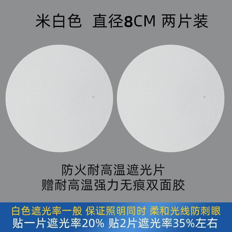 筒灯遮光片射灯遮光膜防火耐高温平板吊灯罩防眩贴防刺眼婴儿灯贴|undefined