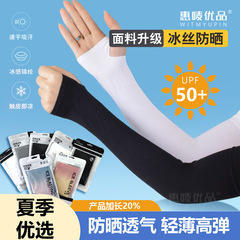 冰丝拇指冰袖防晒袖套女夏季防紫外线手臂护套男开车户外骑行护臂