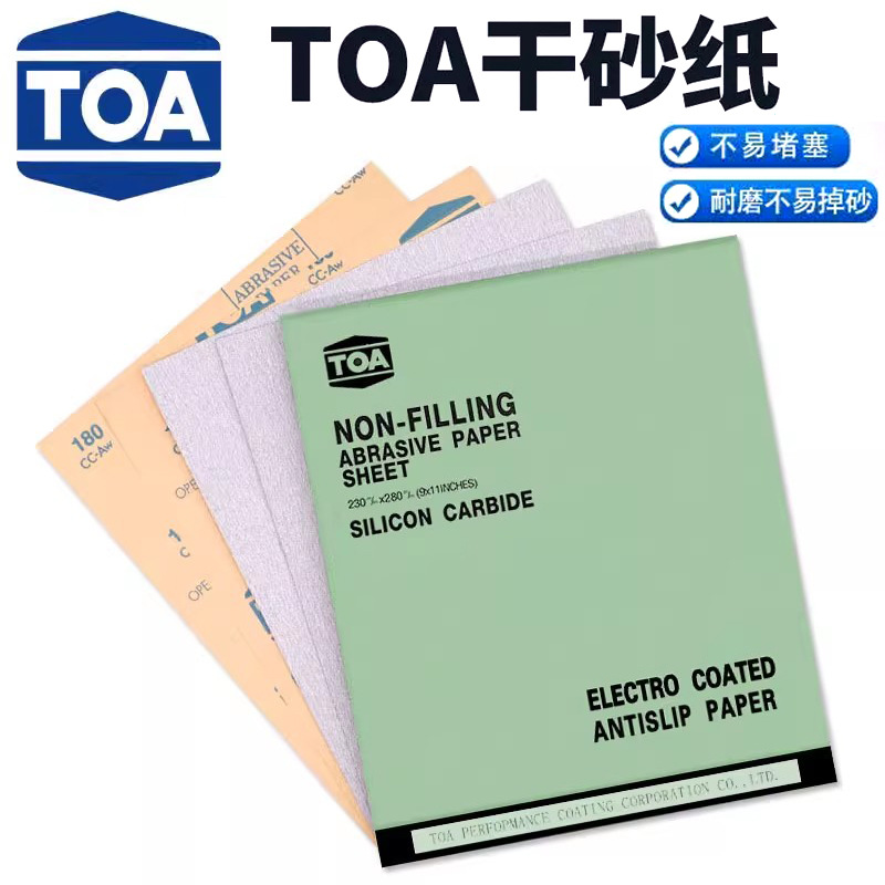 TOA砂纸木工专用打磨白砂纸干磨家具碳化硅干磨砂纸批发