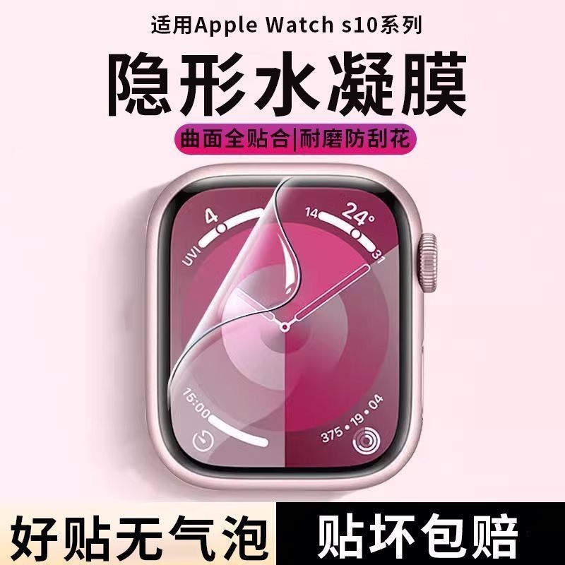 Suitable for Apple Watchs10/S9 Film S8 Apple Iwatchs7 Generation Full Screen Soft Film Watch S7 Bracelet Film S6