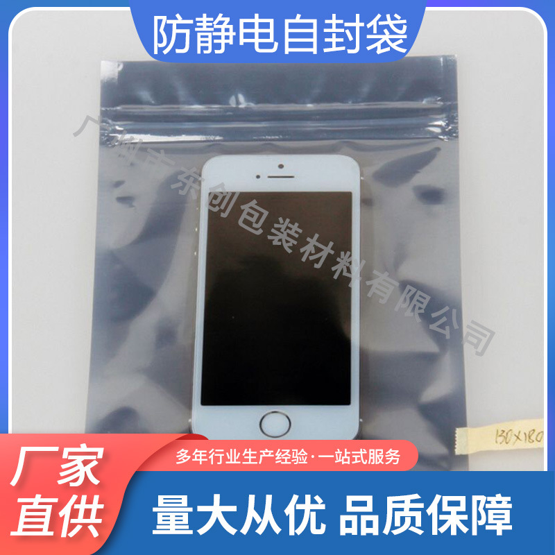 厂家防静电屏蔽自封袋 主板LED防静电袋印字硬盘包装电子袋塑料袋