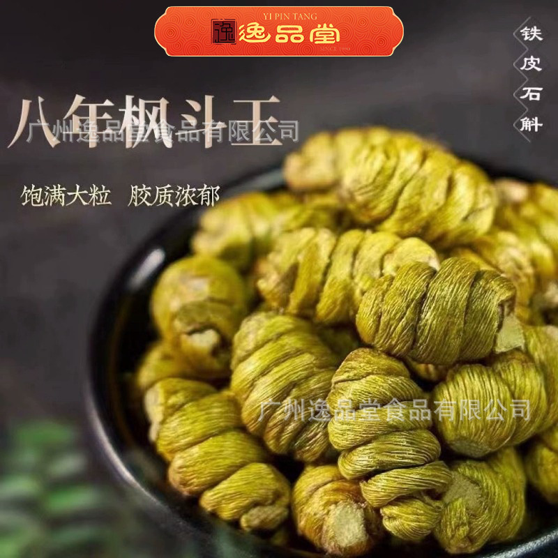 正宗霍山铁皮石斛四年生胶质浓郁仿石斛种植霍山铁皮石斛枫斗养生