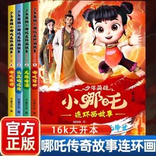 少年英雄小哪吒漫画书哪吒闹海绘本故事书连环画小人书儿童书籍