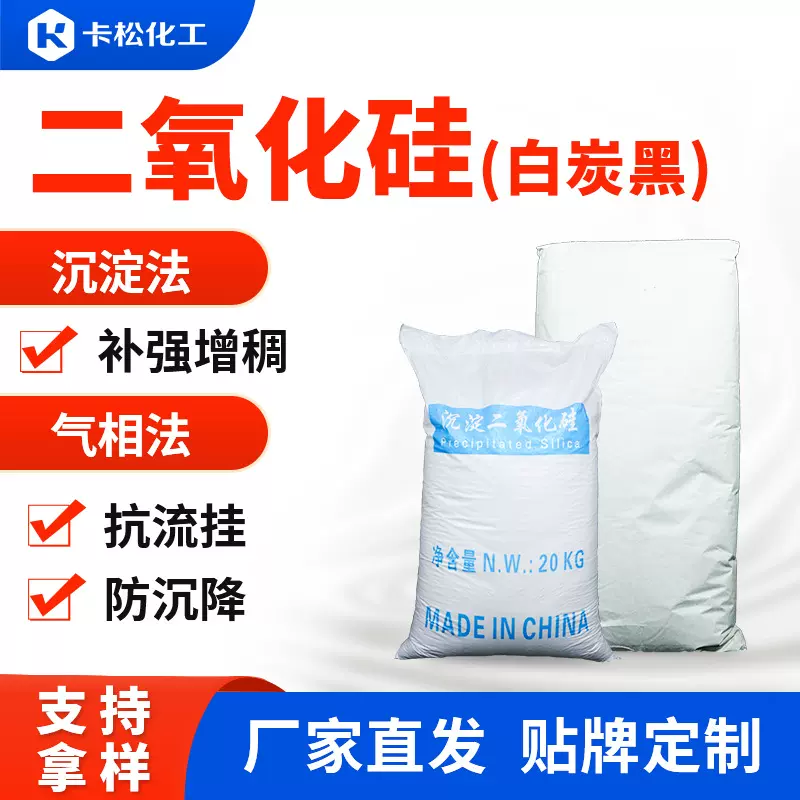 工业级白炭黑沉淀法气相法二氧化硅橡胶涂料造纸陶瓷油墨用白碳黑