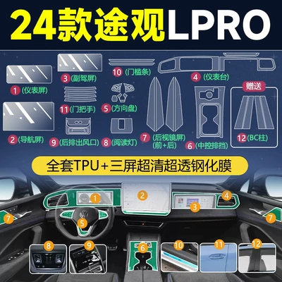 Car interior film Navigation X Screen Tempered Film - 24-tiguan-lpro-full-set-tpu-three-screen-ultra-clear-and-ultra-transparent-tempered-film