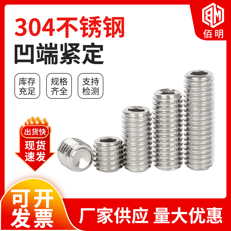 304不锈钢凹端紧定 供应不锈钢机米 多规格螺丝内六角无头螺丝