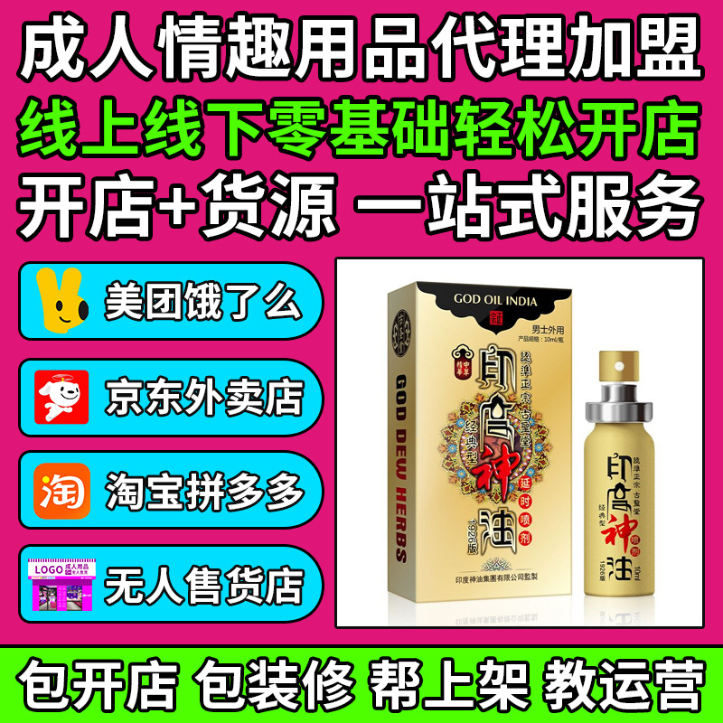古圣堂印古神油男用喷剂10ml情趣成人用品一手成年人性爱用品货源