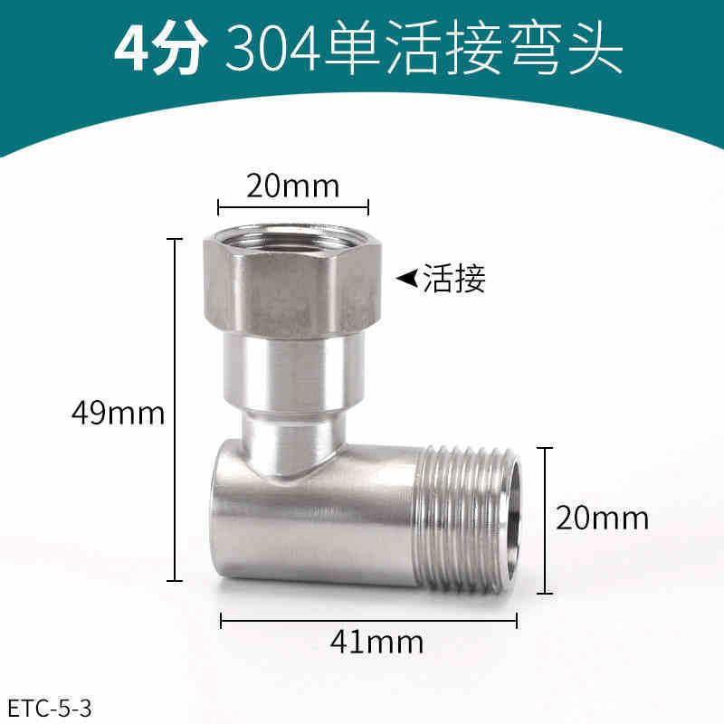 304ステンレス活接三方角弁一進二出水管継手4分内外歯分水管部品|undefined