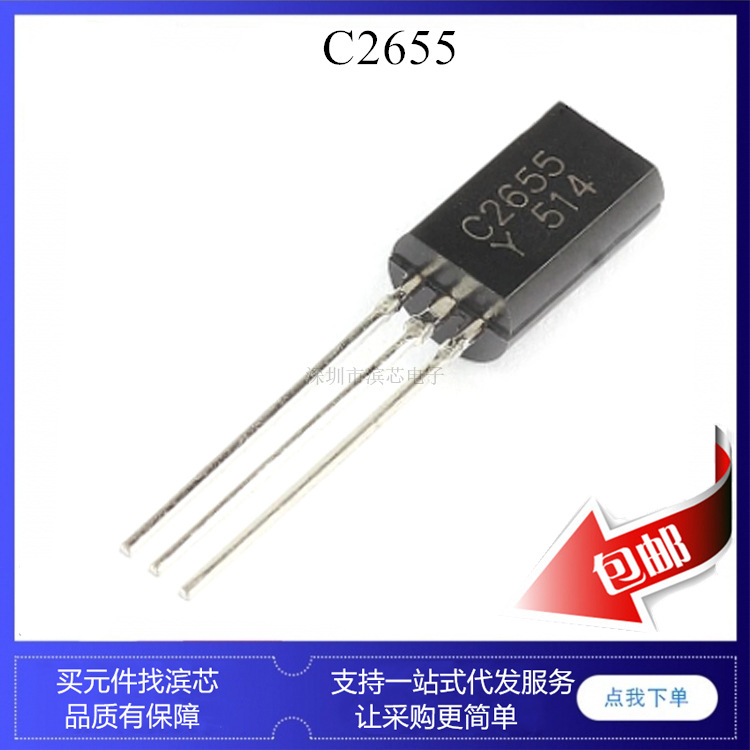 2SC2655 2SC2655-Y C2655 TO92 50V 音频功放管 小功率三极管