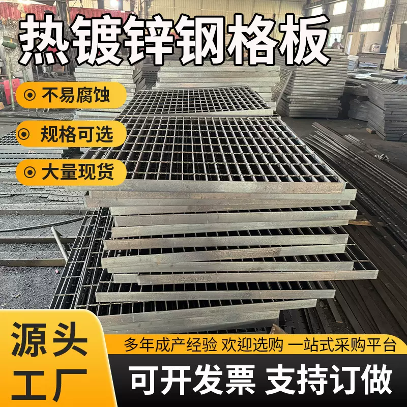 定制热镀锌钢格板插接承重格栅钢构金属网格板平台踏步走廊