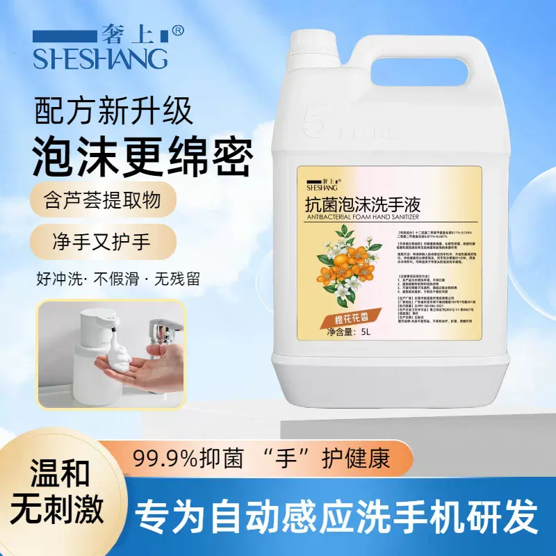 橙花香氛云朵泡沫洗手液大桶装保湿滋润抑菌家用商用洗手液补充装