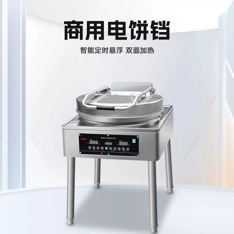 商用电饼铛特大锅饼铛烙酱香饼千层饼机器烤饼铛双面加热定时控温