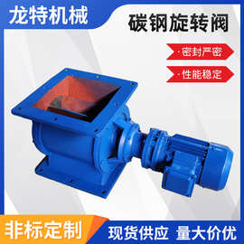 厂家链条传动旋转阀碳钢旋转阀 防爆电机旋转阀旋转阀规格齐全
