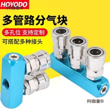 气动气管气源分配器分气块气路气泵多通接头气排空压机分流麦太保
