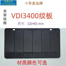 VDI3400ưưֲֲܽڶȶԱVDIưEDMư