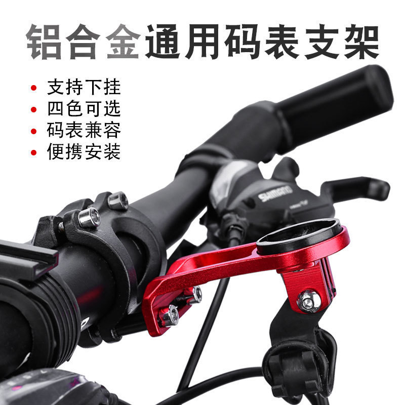 Mountain Bike Road Bike Meter Base Bicycle Extension Bracket Meter Holder Lamp Frame Riding Equipment Accessories