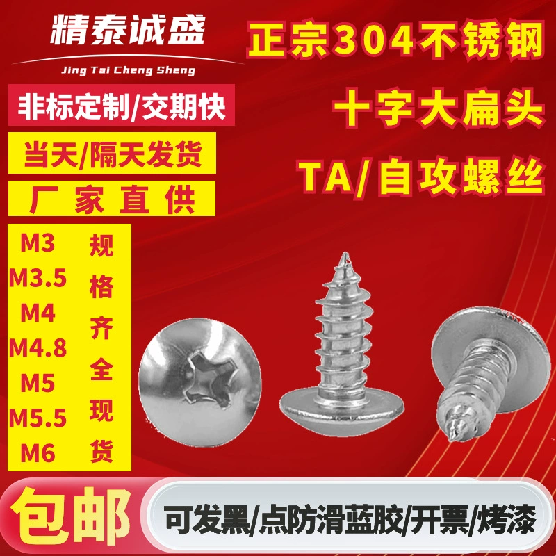 Саморез с плоской круглой головкой из нержавеющей стали 304 TA с головкой зонта M3M4M5M6 с грибовидной головкой Крест большой Самонарезающий винт с плоской головкой