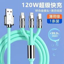 120W快充一拖三适用华为安卓数据线1.2米线多接口充电线三合一