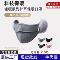 秋冬用新型保温マスク、耳当て付き、ふわふわ耳当て、防寒、サイクリング、防風、男女兼用マスク、ドイツ製ベルベット
