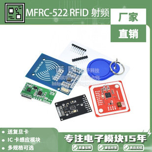 MFRC-522 RC522 RFID射频 IC卡感应模块 送S50复旦卡PN532 MNI版-阿里巴巴