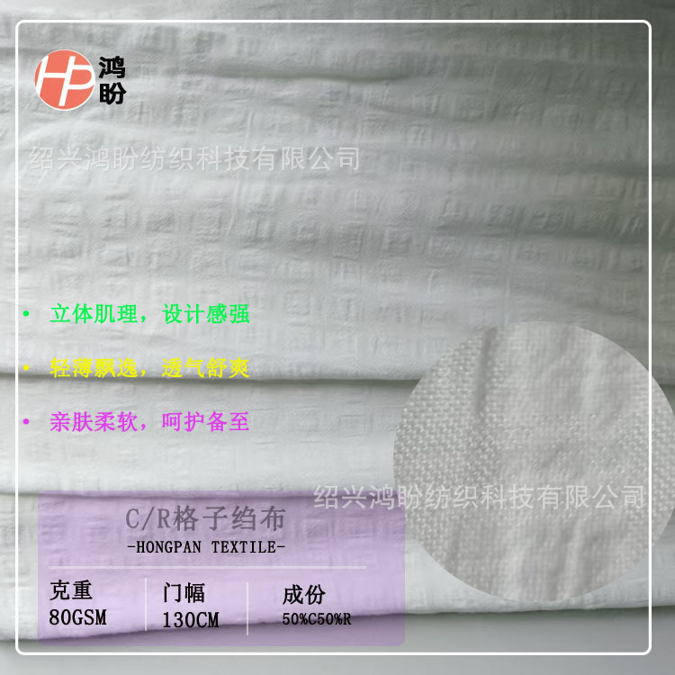 工厂直供  肌理感格子面料  专为童装女装设计的棉粘交织布
