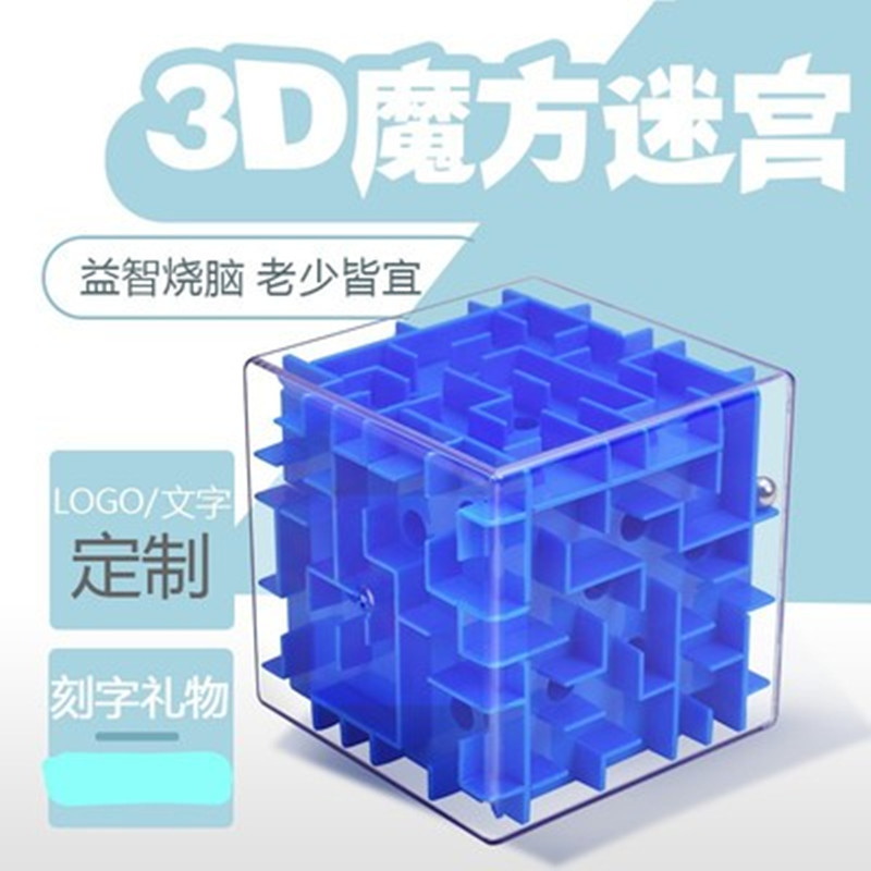 跨境直供3D立体迷宫魔方球 正方体6面走珠 智力游戏玩具迷宫早教