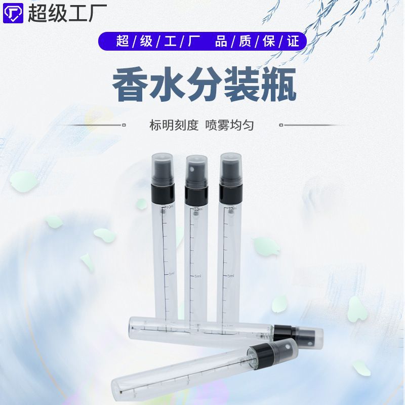 便携带化妆水分装瓶带刻度电化铝塑料盖10ml透明玻璃香水喷雾瓶