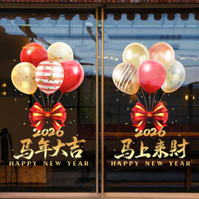 2027羊上来财静电玻璃门贴商场店铺橱窗气球蝴蝶结窗花羊年大吉