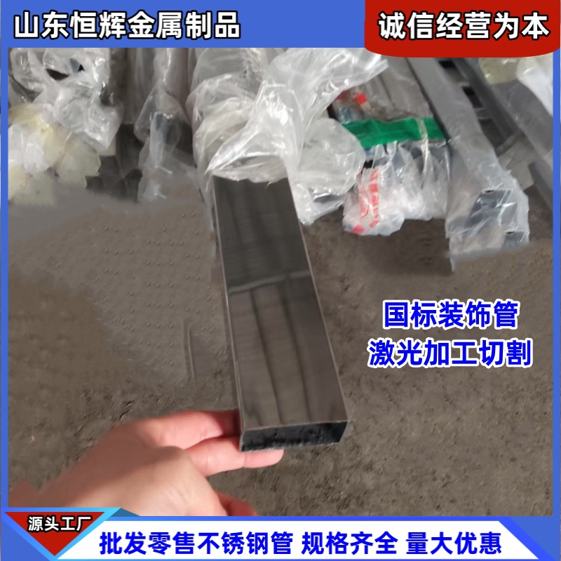 厂家现货批发不锈钢装饰管 304/201薄壁方管激光穿孔开槽不锈钢管