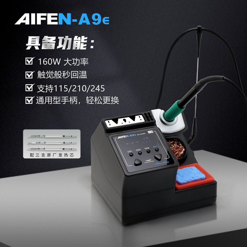 新款速工A9E A9PRO焊台 手机维修120W大功率工业电烙铁210烙铁头