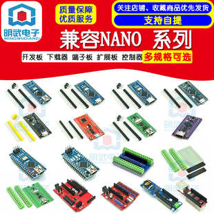 Compatible NANO series development board downloader terminal board expansion board controller 328p data cable