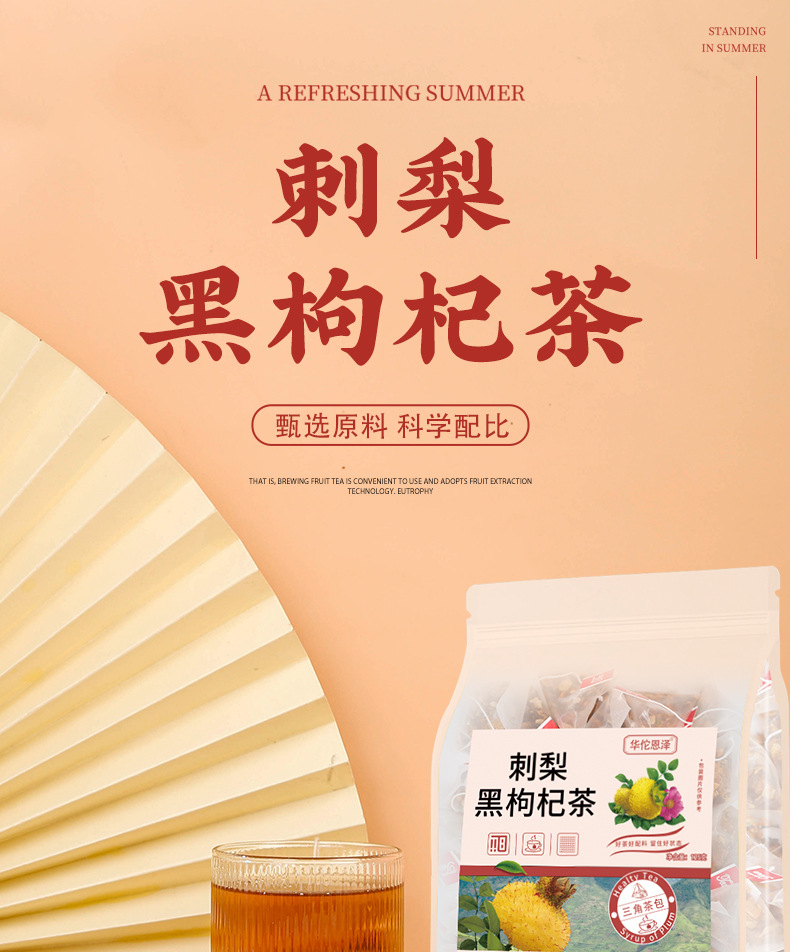 刺梨枸杞茶_01