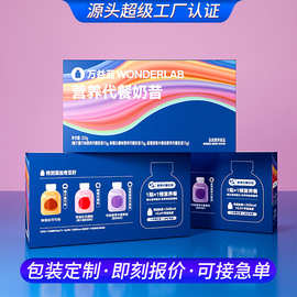 定制FSC认证代餐奶昔纸箱坚果包装盒彩色特硬易撕拉纸盒瓦楞盒