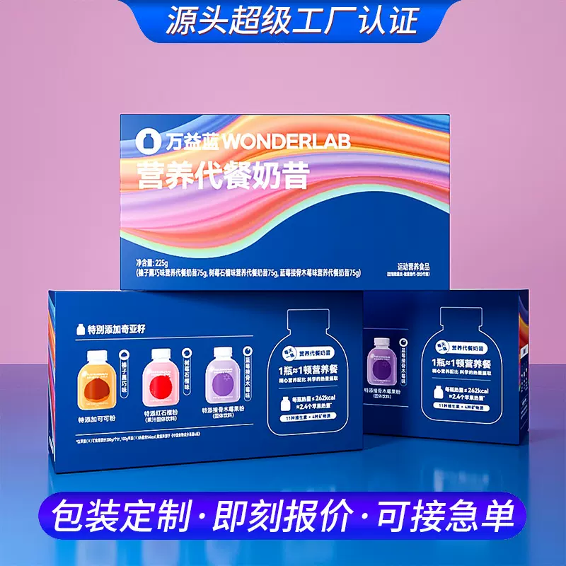 定制FSC认证代餐奶昔纸箱坚果包装盒彩色特硬易撕拉纸盒瓦楞盒