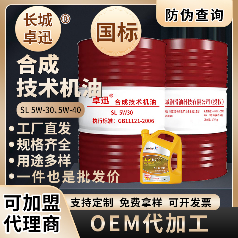 SL机油5W30润滑油机械汽轮机油长保抗磨环保合成油发动机环保长效