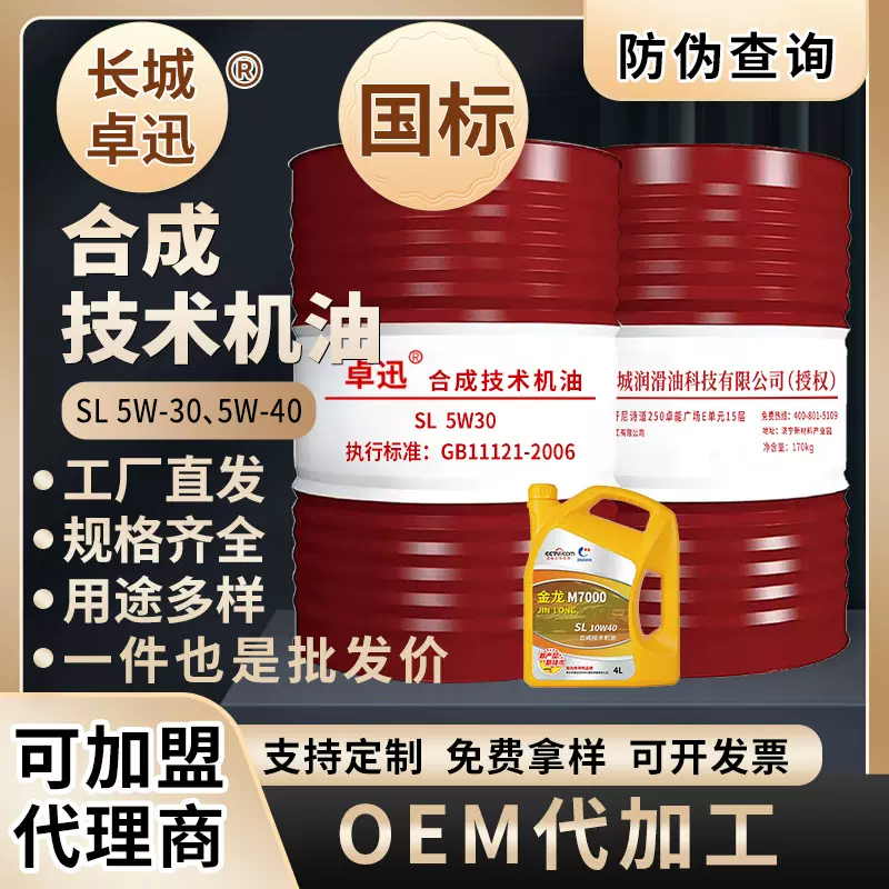 SL机油5W30润滑油机械汽轮机油长保抗磨环保合成油发动机环保长效