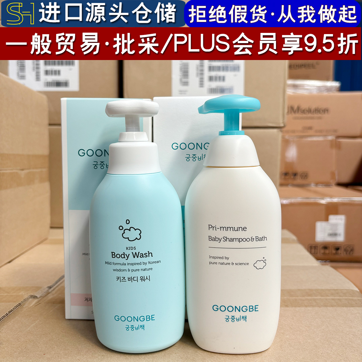 韩国进口宫中秘策宝宝洗发沐浴露润肤保湿儿童沐浴露洗发水温和