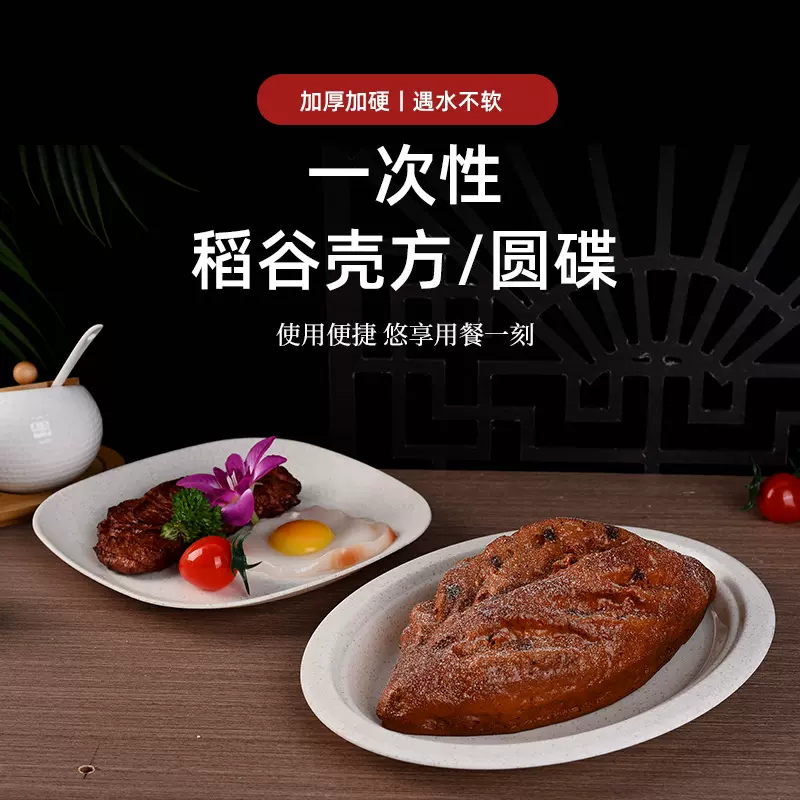一次性稻壳餐具旅行野餐烧烤派对高颜值加厚可降解食品级便携圆碟