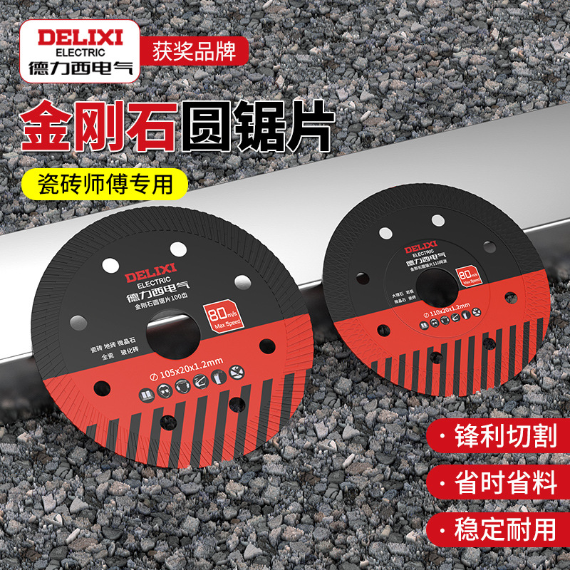 德力西电气金刚石锯片瓷砖切割片陶瓷专用多功能干切波纹片云石片