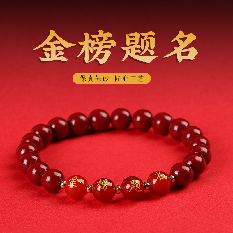 金榜題名逢考必過硃砂手串高考手鍊學生高考手繩考試上岸加油勵志