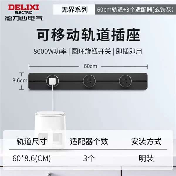 Delixi rail socket unbounded mobile power supply kitchen open-installed household slide socket plug-in power guide rail