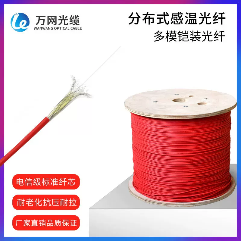 供应感温多模62.5纤芯 铠装防燃防爆感温光缆 耐高温油井测温光缆