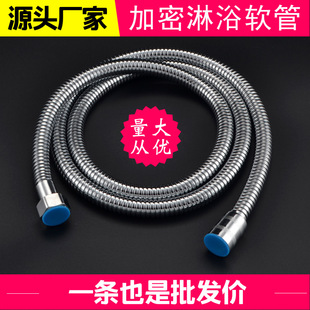 Shower hose stainless steel encrypted plating rain pipe water heater shower nozzle shower hose 1.5 meters 2/3 meters