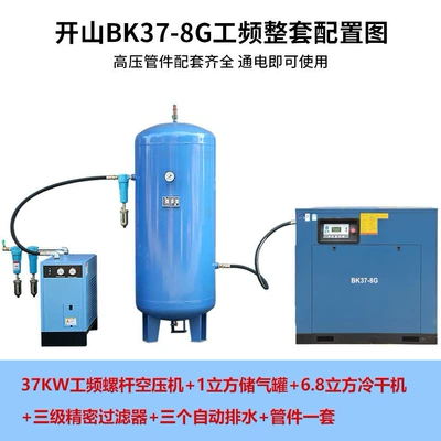 Permanent Magnet Variable Frequency – Hava kompressorları - 37kw-power-frequency-direct-connection-complete-set