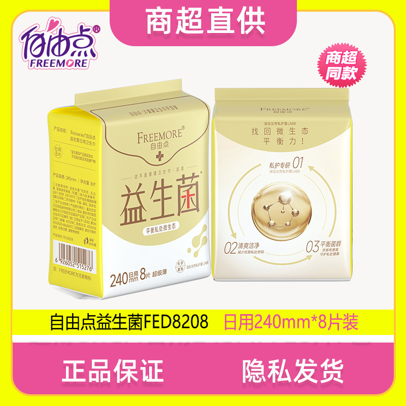 新款益生菌卫生巾日用240mm超薄8片棉柔微生态绵柔姨妈巾透气夜用|undefined