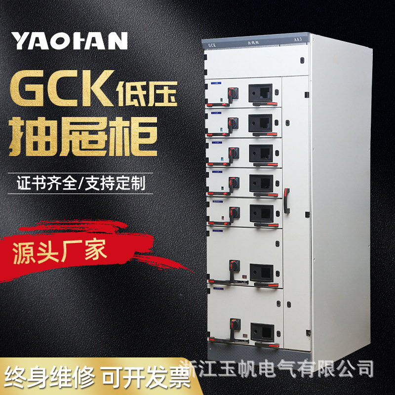 低压成套开关柜gcs电气设备控制柜gck抽出式抽屉柜mns配电柜厂家