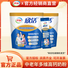 伊利欣活中老年多维高钙奶粉400g袋装16小条装富硒无蔗糖添加