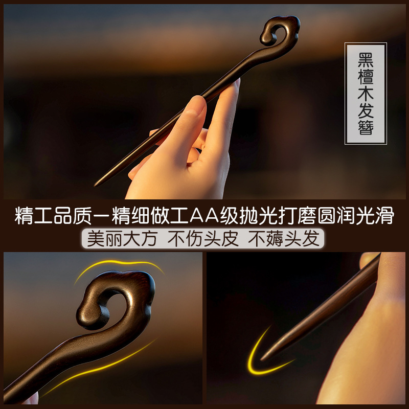 Xiangyun horquilla estilo antiguo simple diario de alto grado updo horquilla de madera nuevo estilo chino accesorios para el cabello palillos de ébano al por mayor