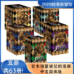 乔乔的奇妙冒险1-5部 JOJO的奇妙冒险系列幻影之血+战斗潮流+星尘