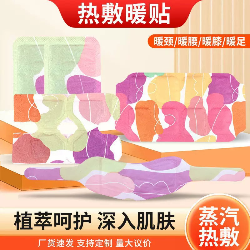艾草贴自发热 蒸汽艾草护腰护膝贴 蒸汽暖足贴暖颈贴暖腰贴热敷贴